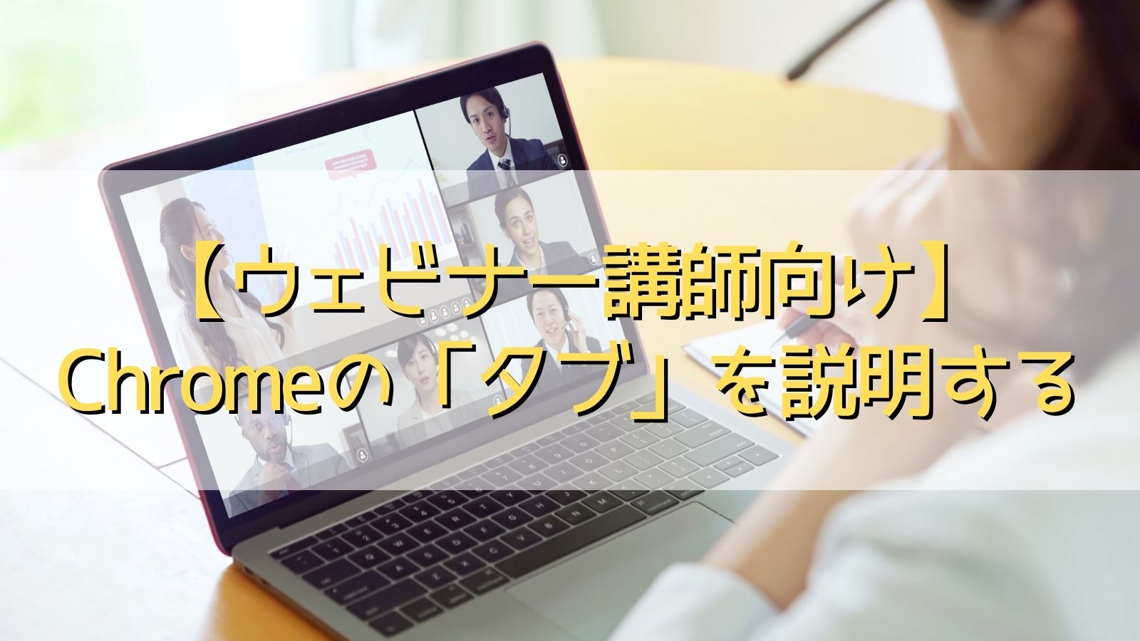 セミナー